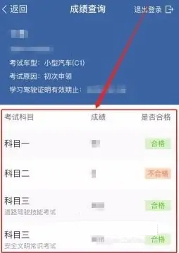 驾考宝典(成绩查询)App