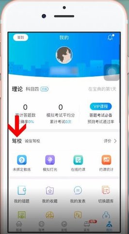 驾考宝典(成绩查询)App