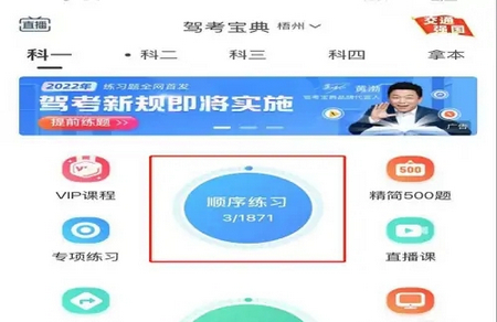 驾考宝典(成绩查询)App