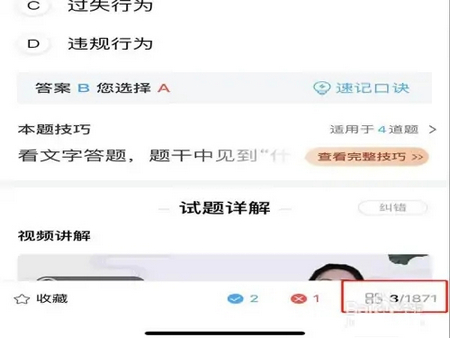驾考宝典(成绩查询)App