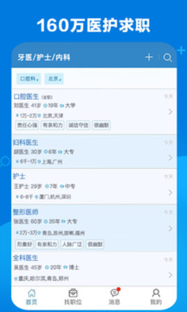 康强医疗人才网安卓版