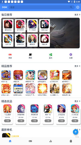 OGM游戏盒免赞助破解版