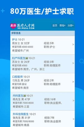 康强医疗人才网安卓版