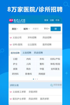康强医疗人才网安卓版