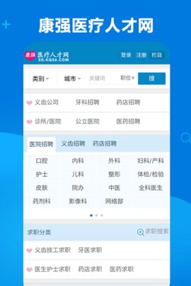 康强医疗人才网安卓版