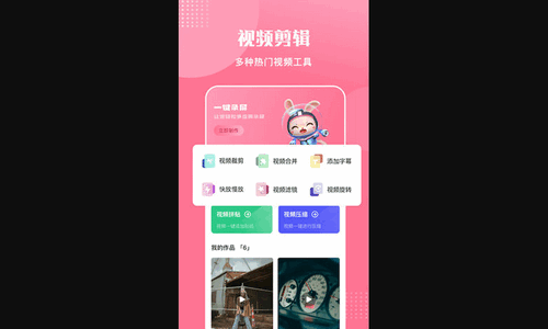视频剪辑高手免费版