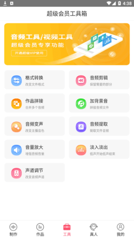 语音合成助手解锁vip会员版