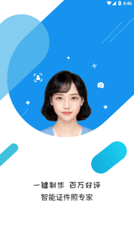 智能证件照专家破解版