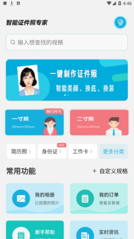 智能证件照专家破解版