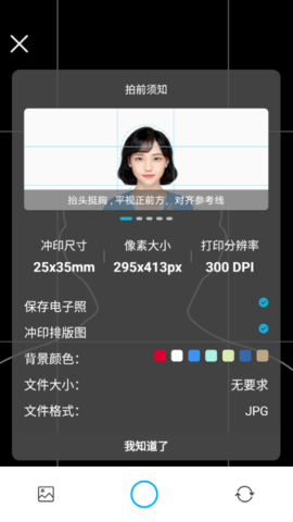 智能证件照专家破解版
