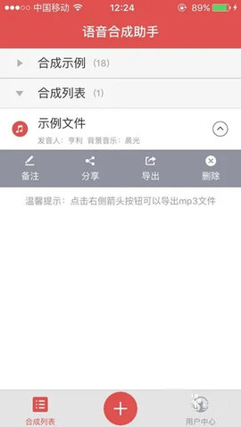 语音合成助手解锁vip会员版