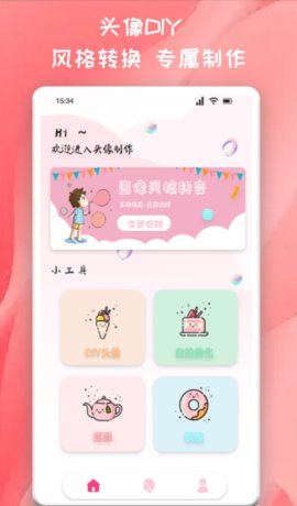 头像制作君安卓版