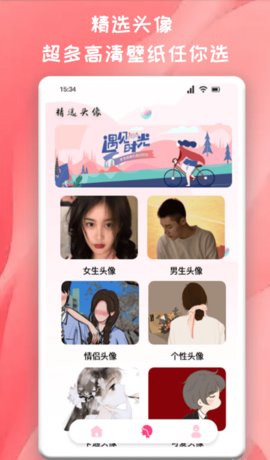 头像制作君安卓版