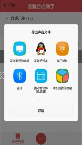 语音合成助手解锁vip会员版