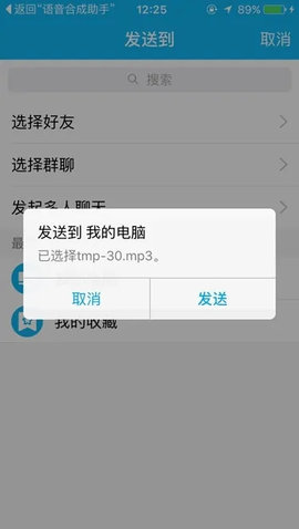 语音合成助手解锁vip会员版