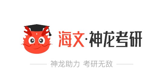 海文神龙考研APP破解版
