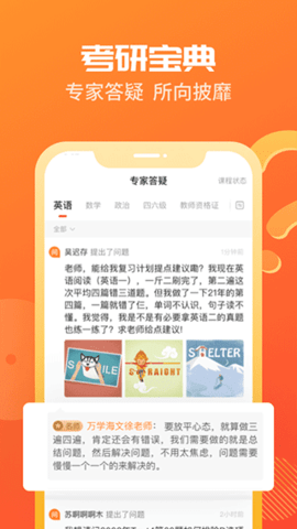 海文神龙考研APP破解版