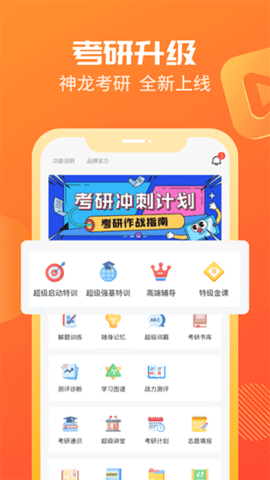 海文神龙考研APP破解版
