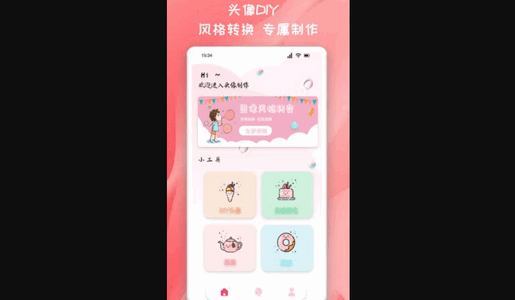 头像制作君安卓版