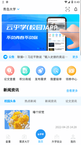 云乎学(校园服务)App