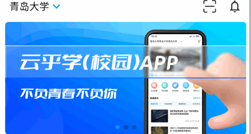 云乎学(校园服务)App