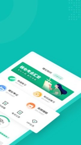 口腔健康管理师考试聚题库安卓版