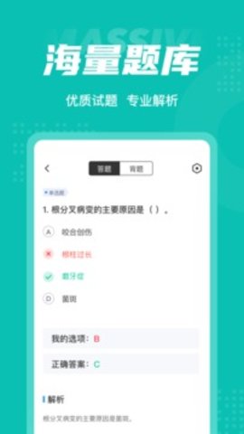 口腔健康管理师考试聚题库安卓版