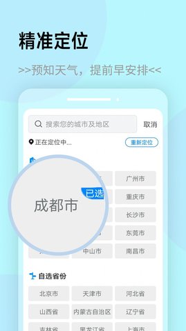 展望天气免费版