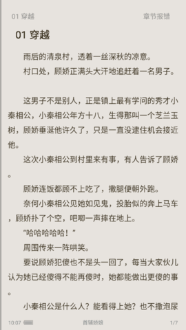 笔趣阁楼免费小说App