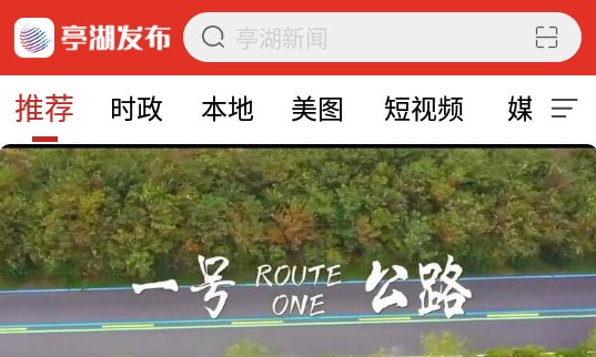 亭湖发布融媒体中心APP