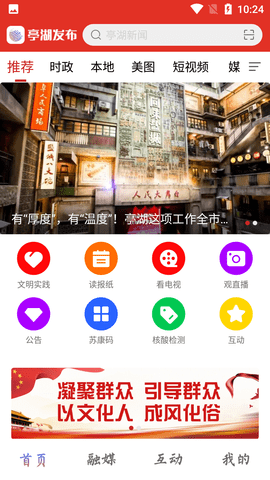 亭湖发布融媒体中心APP