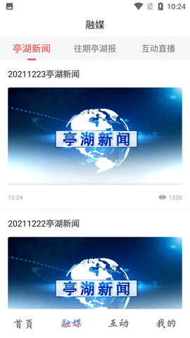 亭湖发布融媒体中心APP