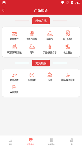 中国联合航空值机选座APP