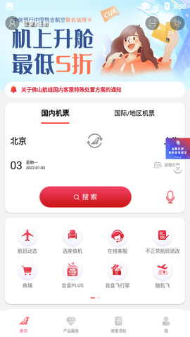 中国联合航空值机选座APP