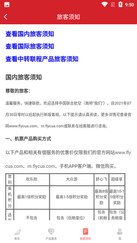 中国联合航空值机选座APP