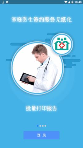 掌上卫健(在线问诊)App