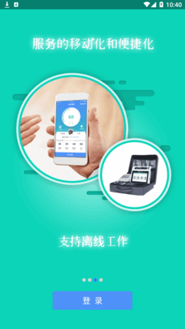 掌上卫健(在线问诊)App