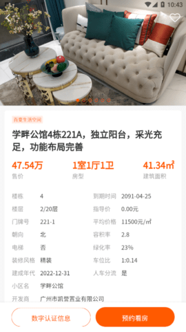 米饭易租App官方版