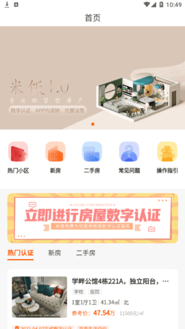 米饭易租