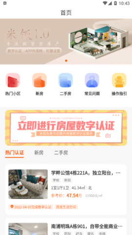 米饭易租安卓最新版