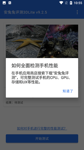 安兔兔评测3DLite老版本