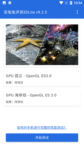 安兔兔评测3DLite老版本