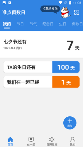准点倒数日免费会员版