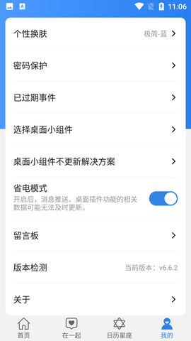 准点倒数日免费会员版