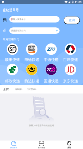 快递查询追踪王安卓版