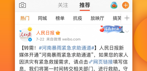 新浪微博app安卓版