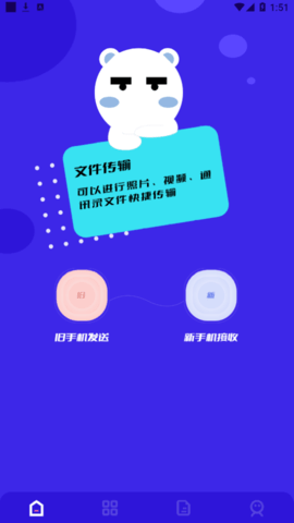 闪传传输助手安卓版