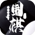 中国围棋最新版