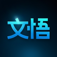 文悟安卓版