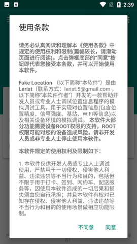 fakelocation定位软件破解版